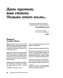 Stalker - Andrei Tarkovsky in the photographs of Grigory Verkhovsky